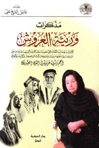 مذكرات وريثة العروش